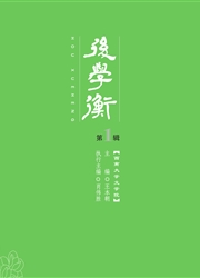 《后学衡》