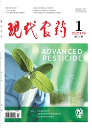 《现代农药》