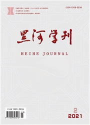 《黑河学刊》