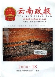 《云南政报》