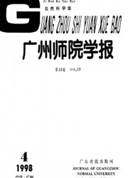 《广州师院学报：自然科学版》