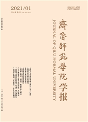 《齐鲁师范学院学报》