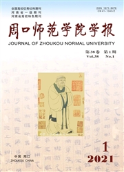 《周口师范学院学报》