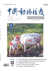 《中国动物检疫》