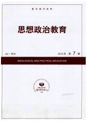 《复印报刊资料：思想政治教育》