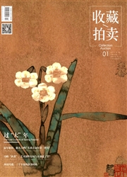 《收藏．拍卖》