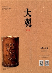 《大观：收藏》