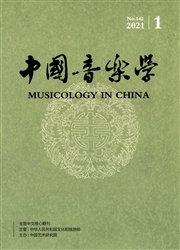 《中国音乐学》