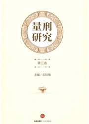 《量刑研究》