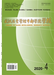 《武汉冶金管理干部学院学报》