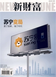 《新财富》