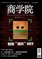 《商学院》
