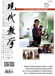 《现代教学》