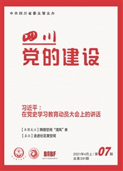 《四川党的建设》