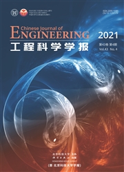 《工程科学学报》