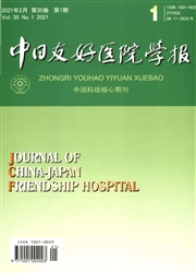 《中日友好医院学报》
