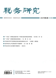 《税务研究》