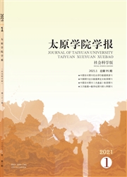 《太原学院学报：社会科学版》