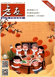 《老友》