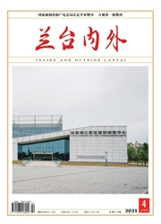 《兰台内外》