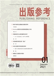 《出版参考》