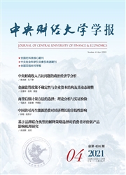 《中央财经大学学报》