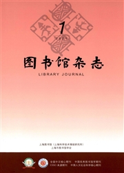 《图书馆杂志》
