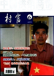 《中国供销商情：村官》
