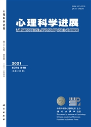 《心理科学进展》
