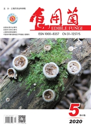 《食用菌》
