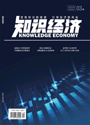 《知识经济》