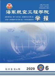 《海军航空工程学院学报》
