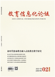 《教育信息化论坛》