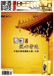 《啤酒科技》