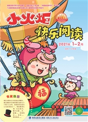 《小火炬》