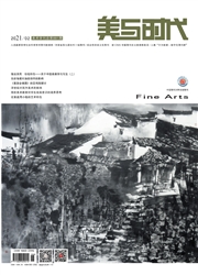 《美与时代：美术学刊（中）》
