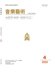 《音乐艺术：上海音乐学院学报》