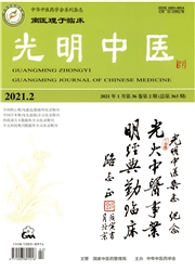 《光明中医》