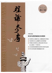 《理论参考》