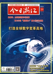 《今日浙江》