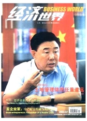 《经济世界》
