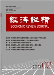 《经济纵横》