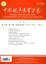 《中国超声医学杂志》