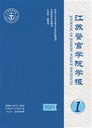 《江苏警官学院学报》