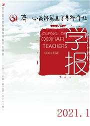 《齐齐哈尔师范高等专科学校学报》