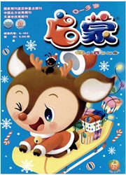 《启蒙：0-3岁》