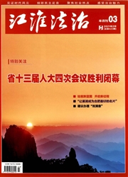 《江淮法治》