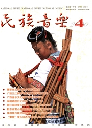 《民族音乐》