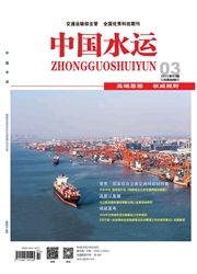 《中国水运》