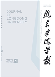 《陇东学院学报》